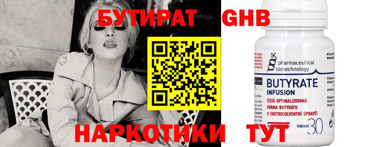 Бутират 99% Сухой Лог