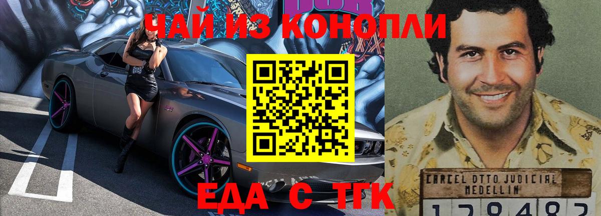 Еда ТГК конопля  Вход с VPN  Сухой Лог 