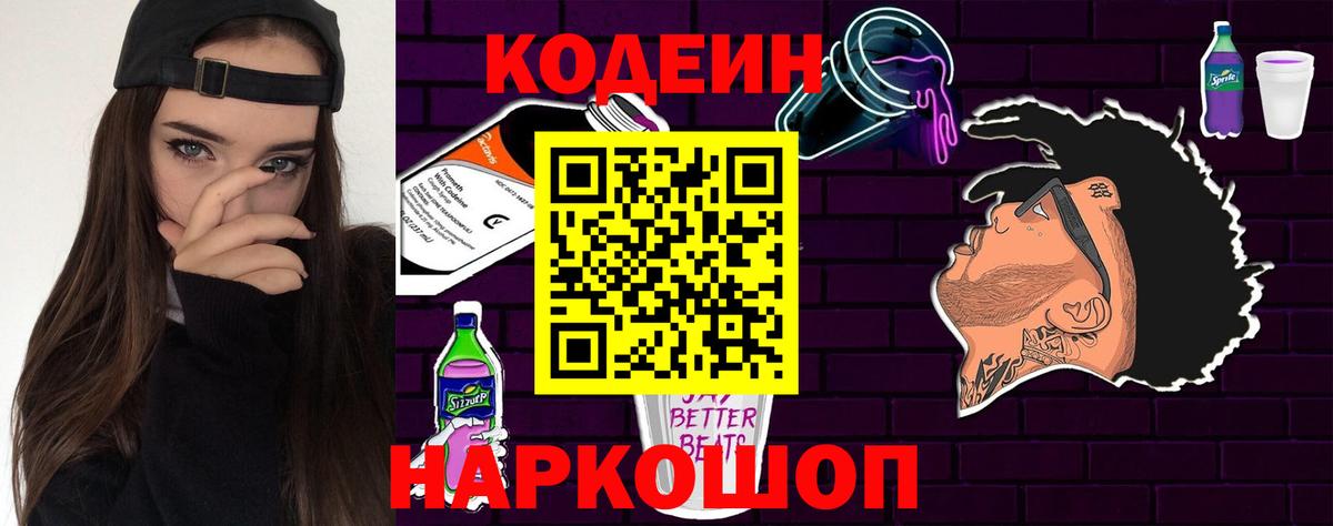 Кодеин напиток Lean (лин)  Кодеиновый сироп Lean напиток Lean (лин)  Сухой Лог  Вход с VPN 
