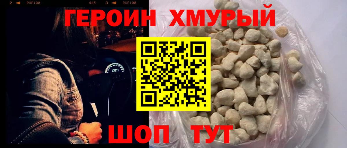 ГЕРОИН  Героин VHQ  Вход с VPN  Сухой Лог 
