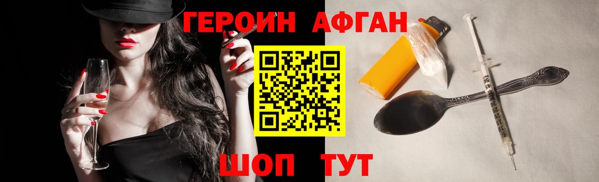 Героин Heroin Сухой Лог